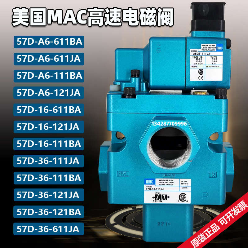 MAC电磁阀57D-A6-111JJ美国原装56C-18/16-121BA59B/58D-36-611JA