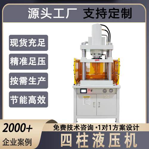 厂家直供三梁四柱液压机快慢速数控液压机按需定制油压机压力机