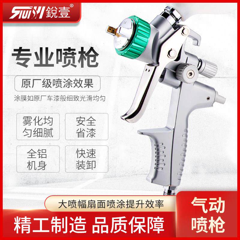 锐壹1000b汽车喷枪家具油漆喷漆枪气动环保枪高雾化面漆钣金喷涂