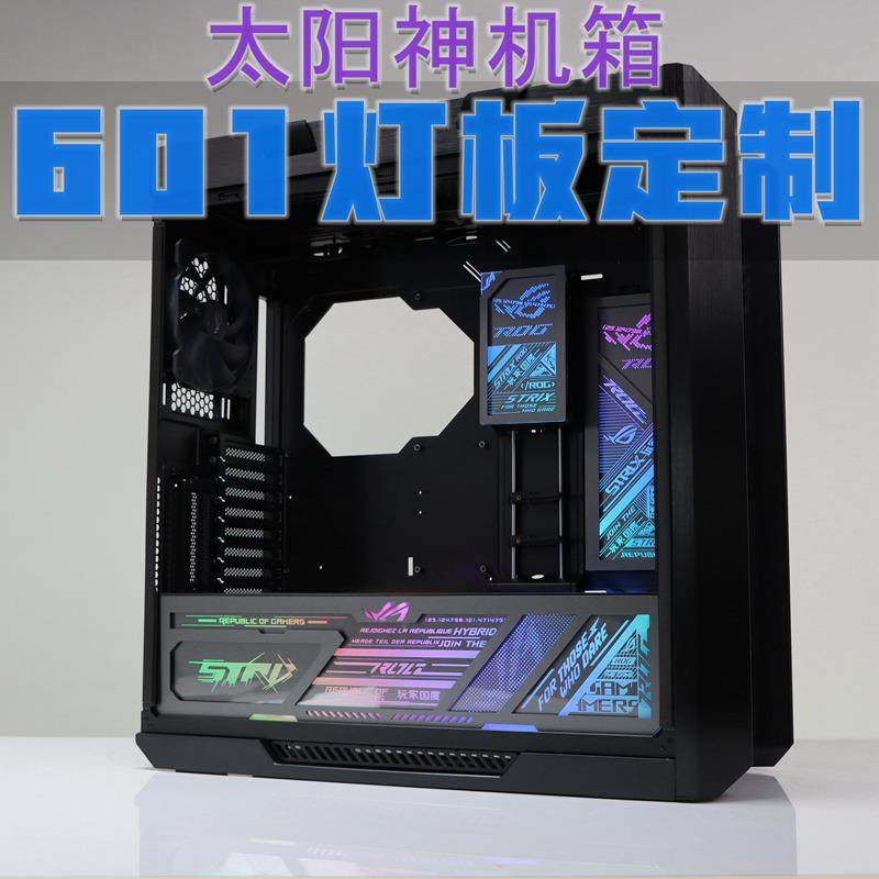 太阳神601机箱灯板 灯光面板定制 5V ARGB发光装饰镜面灯板