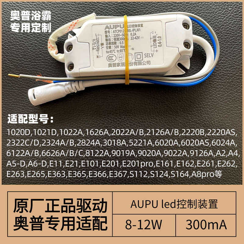 奥普专用LED驱动电源QDP2326A/3025A/5022A/6125A控制装置灯芯板