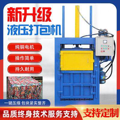 废纸/立式/塑料液压打包机质量三包20T缸加推包