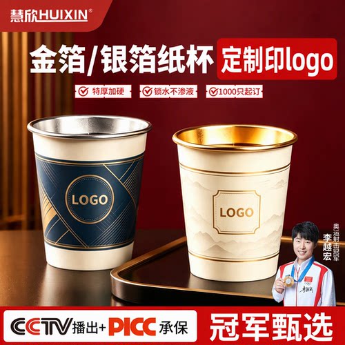 银箔金箔一次性纸杯定制印logo