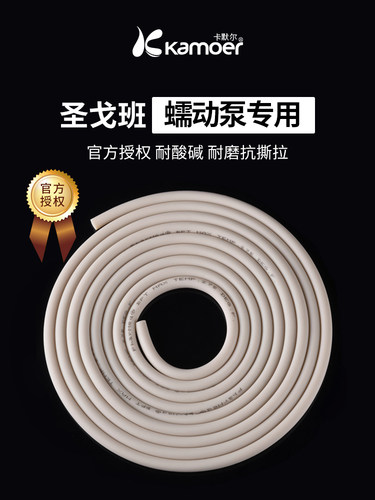 蠕动泵软管圣戈班泵管硅胶管 耐磨管橡胶管滴定泵BPT管