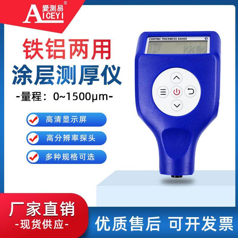 两用涂层测厚仪 漆膜仪镀锌层油漆厚度测量仪汽车漆面检测,五金/工具,探伤仪/无损检测仪,淘宝优惠券,粉丝福利购,淘宝优惠卷