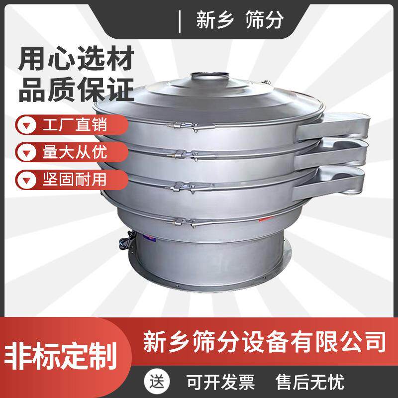 石灰粉速食汤粉旋振筛厂家粉杏仁粉复合肥塑料塑料粉末过滤筛