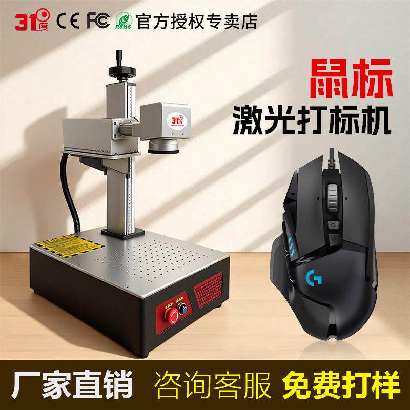 1度鼠标激光雕刻机金属铭牌不锈钢五金激光刻字机激光镭射机