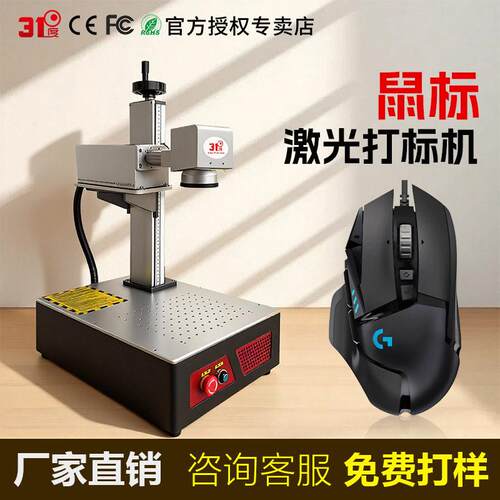 1度鼠标激光雕刻机金属铭牌不锈钢五金激光刻字机激光镭射机