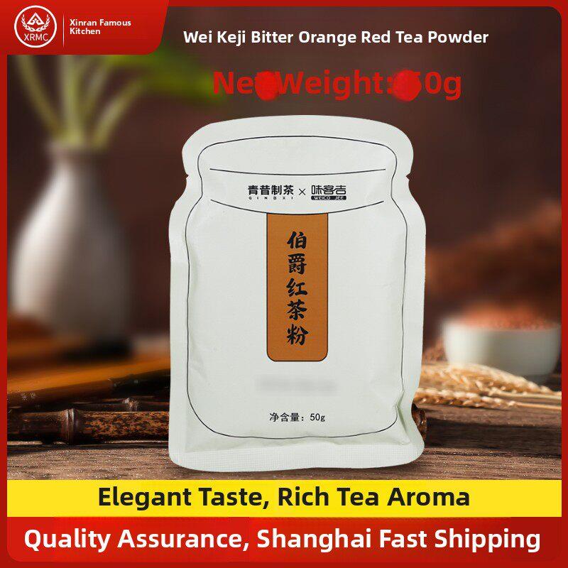伯爵红茶粉50g港式奶茶粉私家速溶蛋糕，适合家庭烘焙