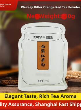 伯爵红茶粉50g港式奶茶粉私家速溶蛋糕，适合家庭烘焙