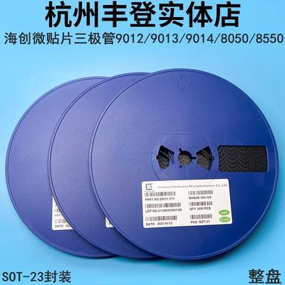 海创微三极管BAV70 BAV99 SS8050 8550 2N7002 BAT54C 贴片SOT-23