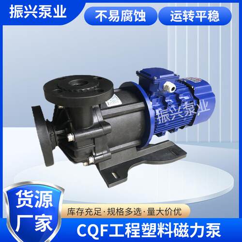 COF工程塑料磁力泵30m扬程7.5kw功率化工冶炼等领域工业机械设备
