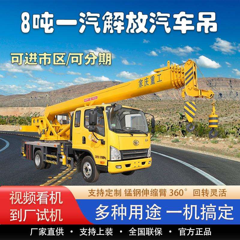 蓝牌汽车起重机8吨液压吊车油电混合一汽解放底盘可分期