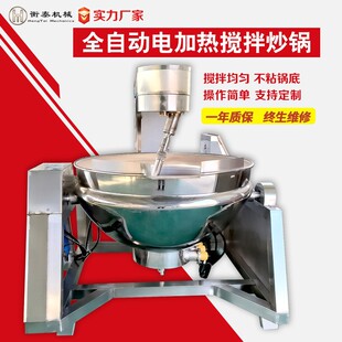 全自动电加热行星搅拌炒锅鸡蛋酱炒菜机淄博炒锅饼商用炒饼机煎烤
