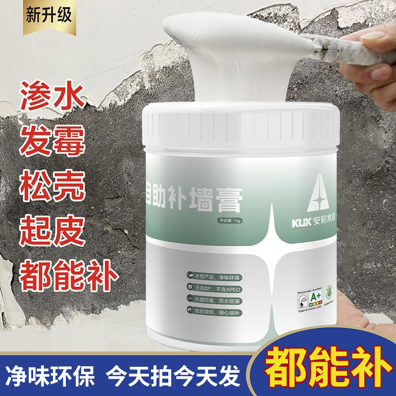 墙面修补膏白色腻子粉家用墙皮脱掉落墙体开裂补洞神器防水补墙膏