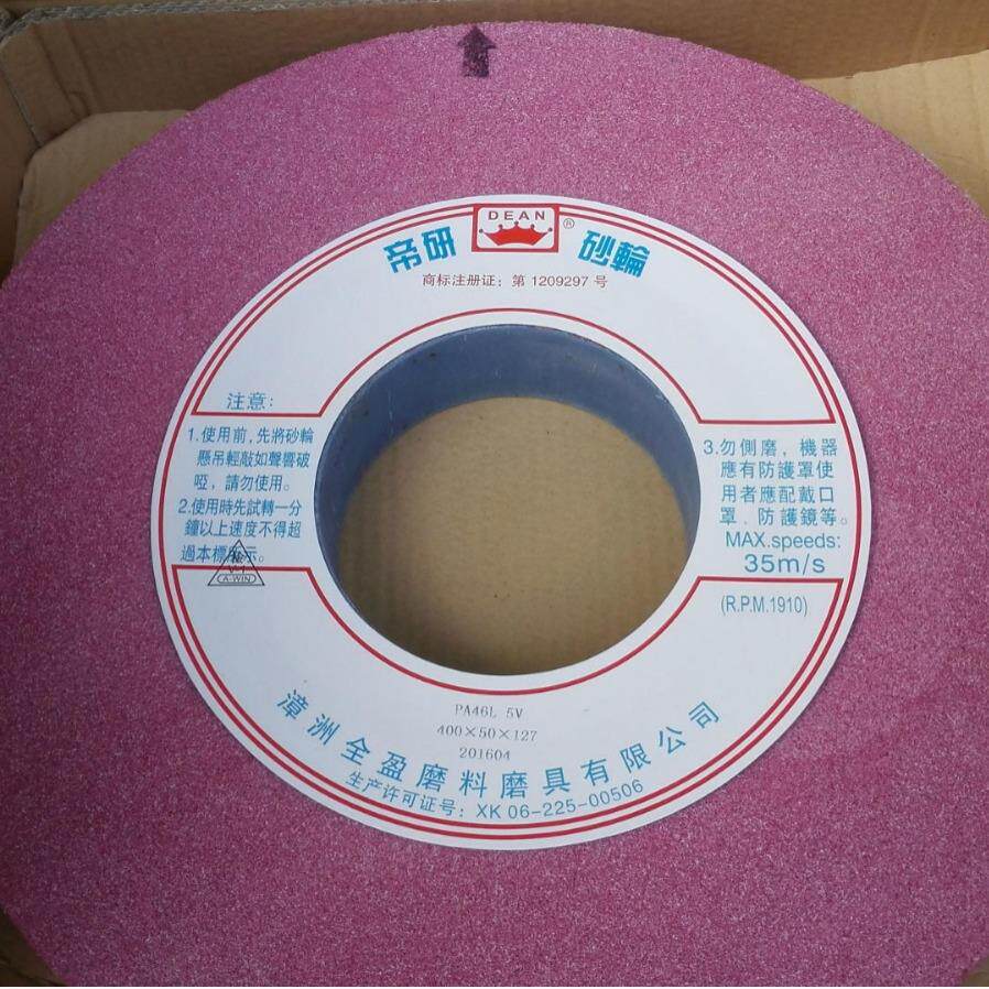 帝研砂轮铬刚玉红色大水磨砂轮PA46L 500*50*127,规格齐全,