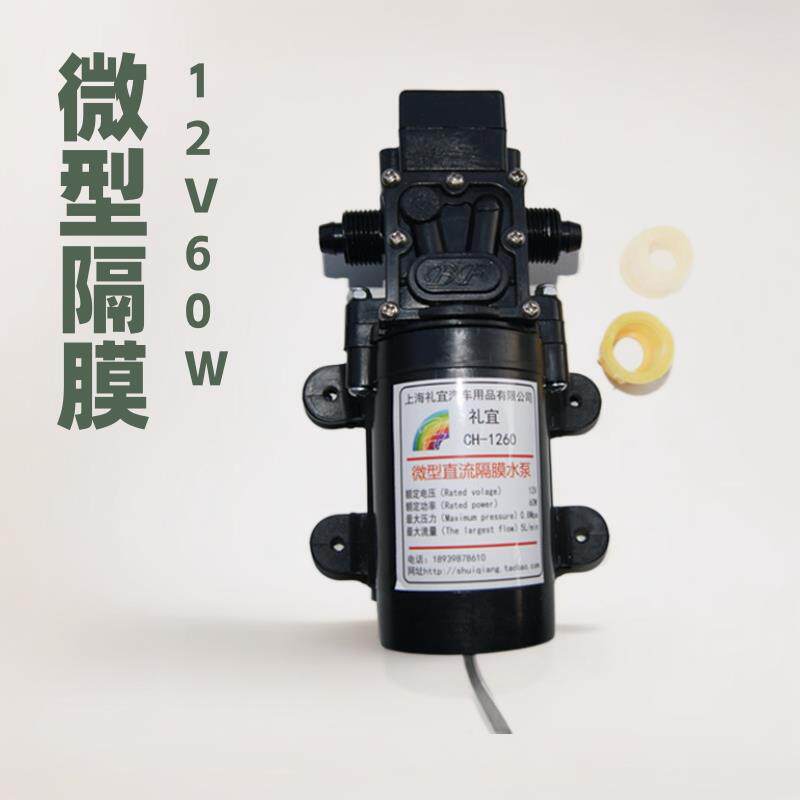 礼宜微型电动隔膜泵洗车泵12V60W直流自吸压力开关型
