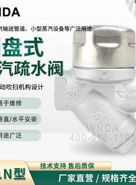 宫协miyawaki热动力疏水阀 S31N圆盘式疏水器 蒸汽管道排液阀