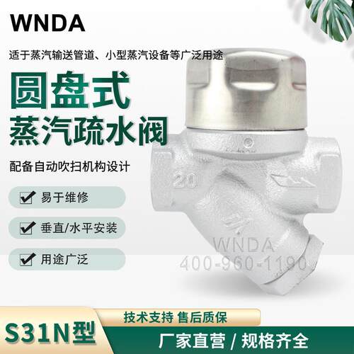 宫协miyawaki热动力疏水阀S31N圆盘式疏水器蒸汽管道排液阀
