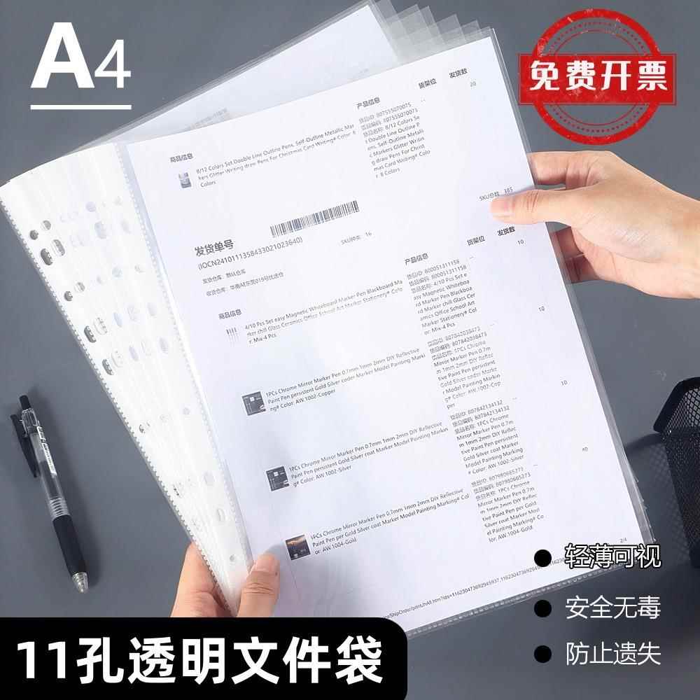 11孔文件袋a4保护膜透明快劳夹打孔插页袋塑料活页资料袋档案