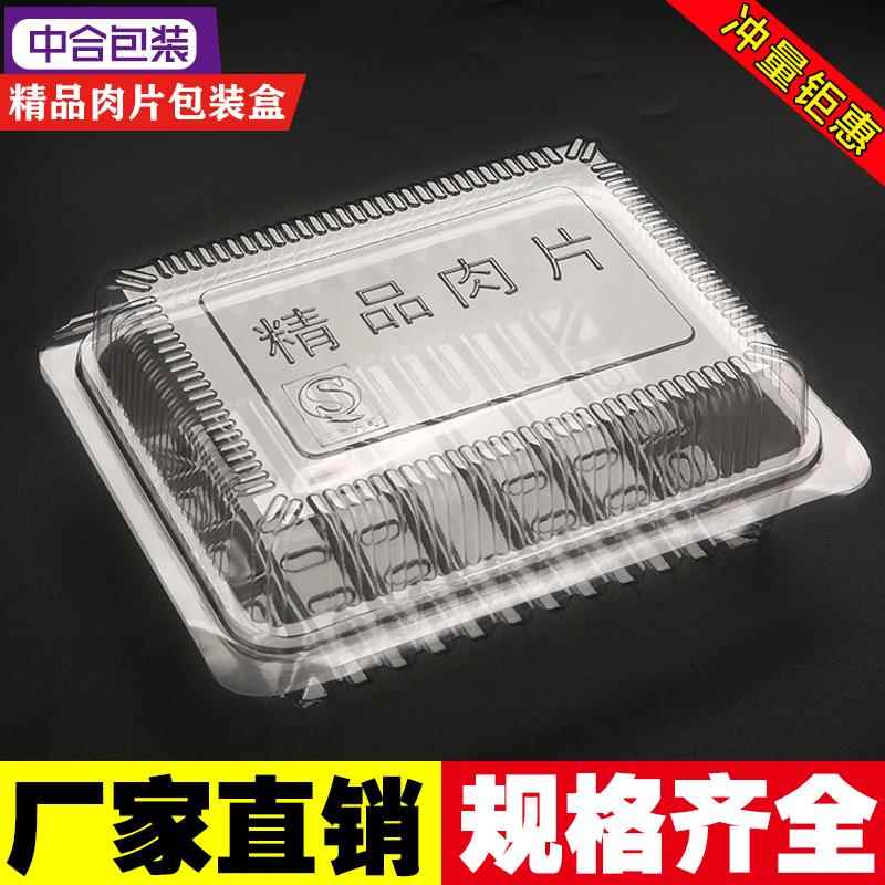 羊肉片包装盒羔羊肉卷包装盒牛肉片盒小肥牛肉卷盒肉片肉卷打包盒