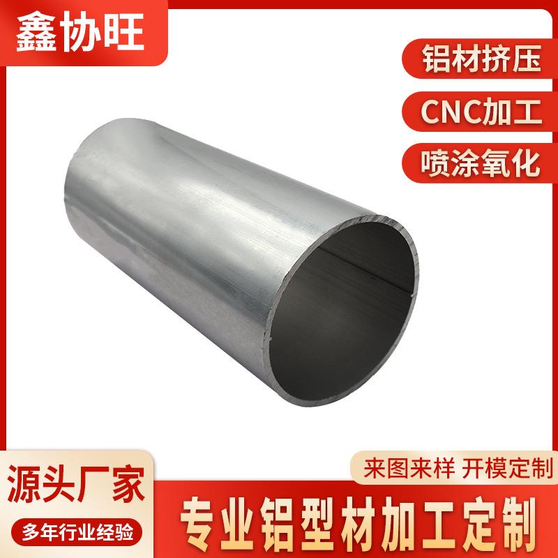 厂家加工铝合金圆管铝合金管大口径空心铝圆管CNC加工切割铝型材