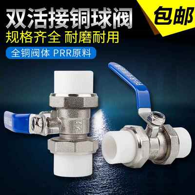 ppr铜球阀双活接球阀开关阀水阀热熔球阀电镀球阀6分1寸324050