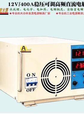400A12V大功率可调直流稳压电源15V24V高品质污水处理电解电源