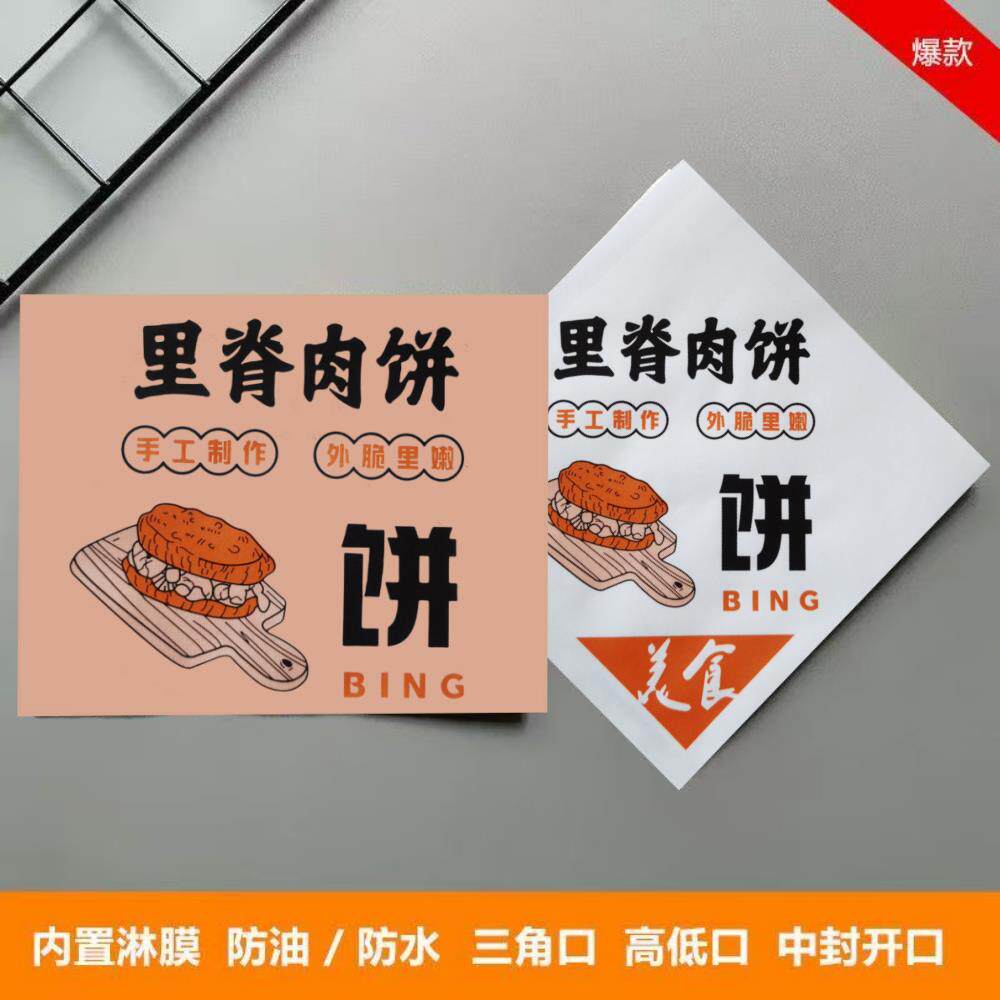 网红里脊肉饼防油纸袋一次性商用里脊扒饼打包袋里脊肉饼包装袋