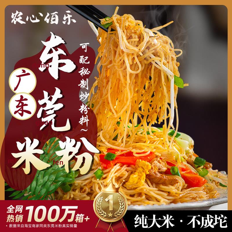 农心佰乐广东东莞米粉正宗炒粉专用粉广州深圳米线整箱细米粉5斤