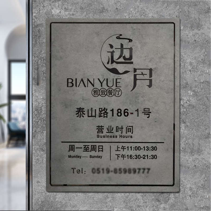 创意公司招牌极简广告牌个性商店民宿价目牌定制营业时间门牌定做