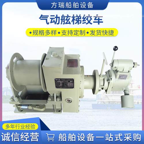 方瑞气动舷梯绞车厂家供应16KN电动舷梯绞车 舷梯绞车气动马达