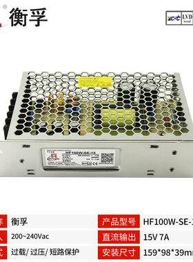 源头工厂HF100W-SE-15衡孚开关电源AC/DC15V7A经济型直流稳压电源