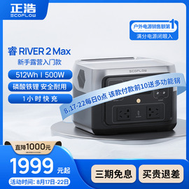 正浩磷酸铁锂睿2maxecoflow户外移动电源220v便携移动电源，大容量快充家用停电应急自驾游露营备用电池