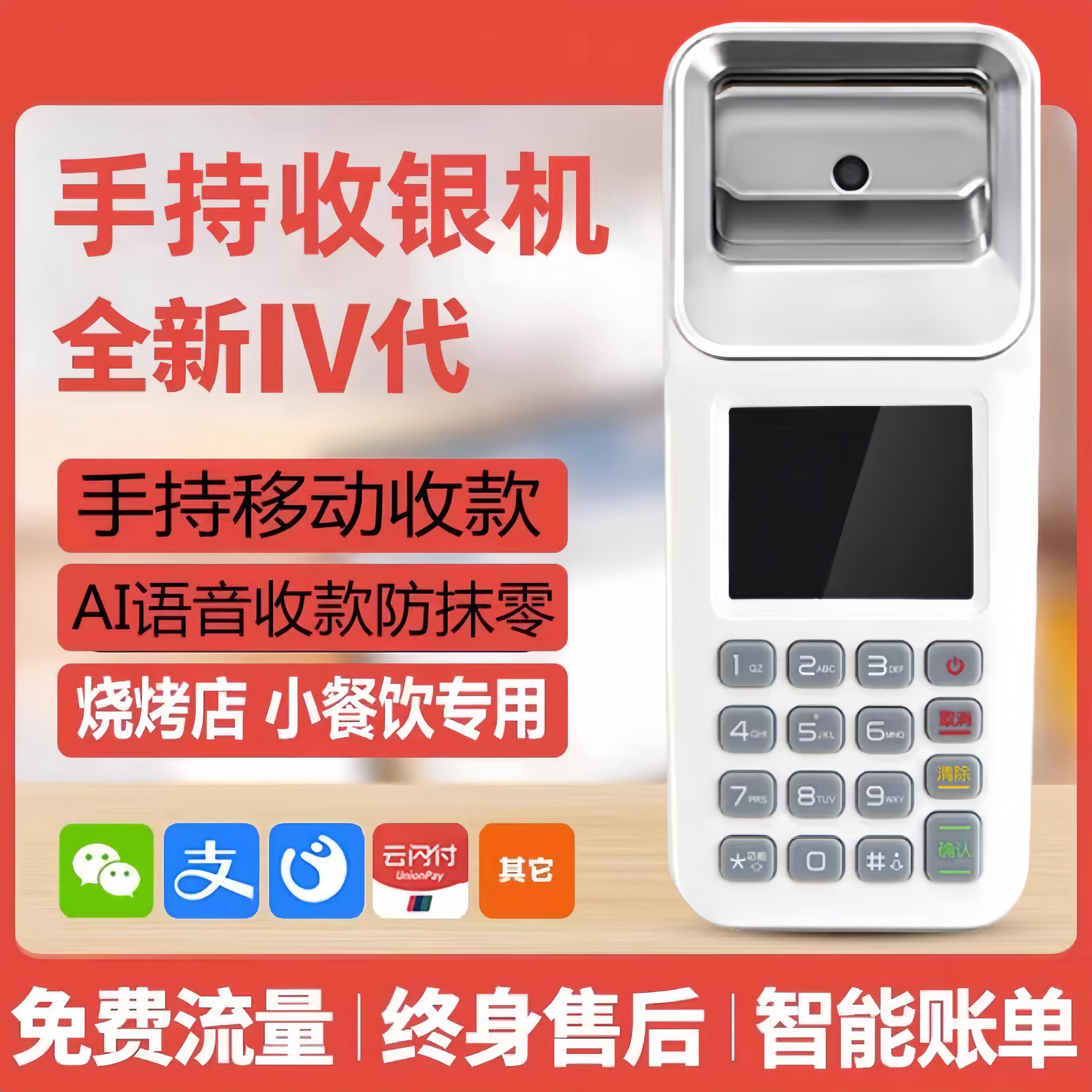 新款扫码王移动收银机商家收款免密支付手持收银收付款扫码All