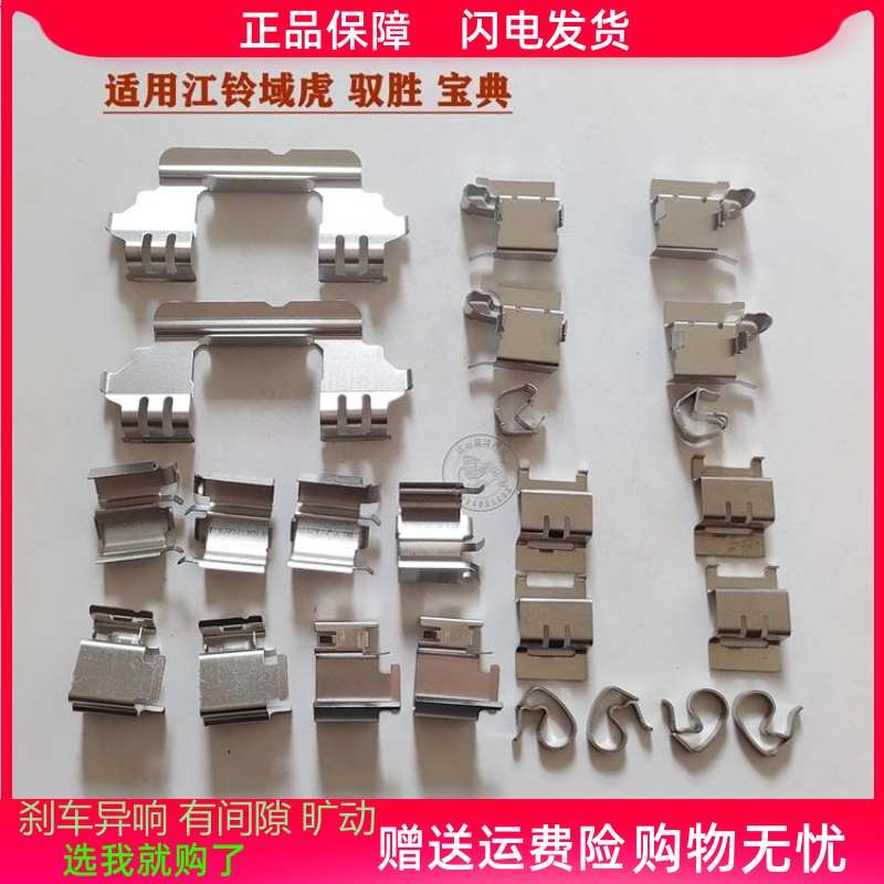 江铃新宝典域虎5域虎7域虎9驭胜前分泵卡簧消音片后刹车止动弹簧