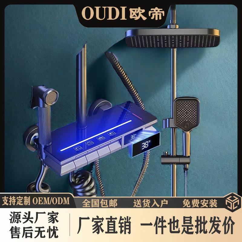 欧帝卫浴氛围灯沐浴花洒全套家用恒温压家用洗澡卫生间数显龙头