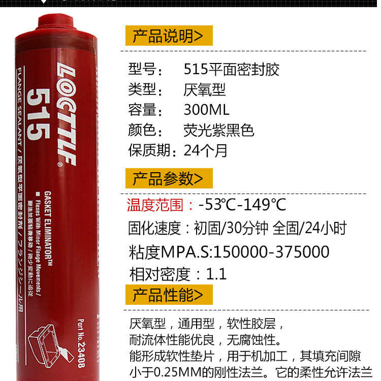510 515 518平面密封胶 厌氧型耐高温耐油硅橡胶300ML高强度