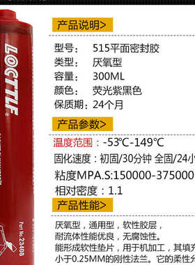 510 515 518平面密封胶 厌氧型耐高温耐油硅橡胶300ML高强度
