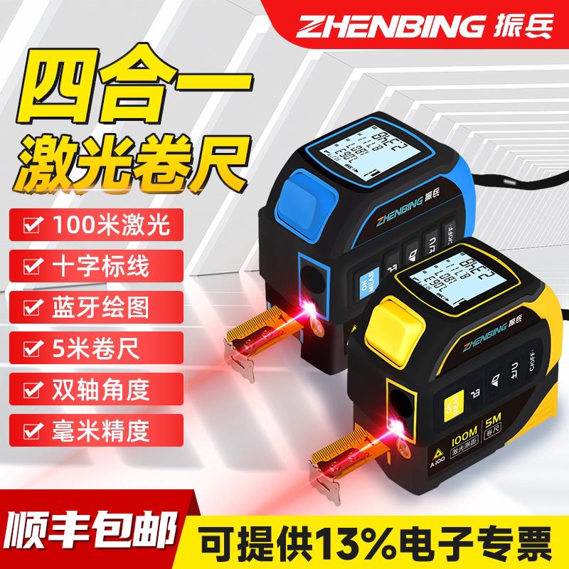 振兵激光卷尺测距仪手持红外线测量尺十字线电子卷尺蓝牙量房仪器
