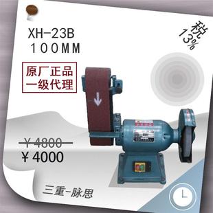 23B100 砂带机电动XH 台式 915 含税13%