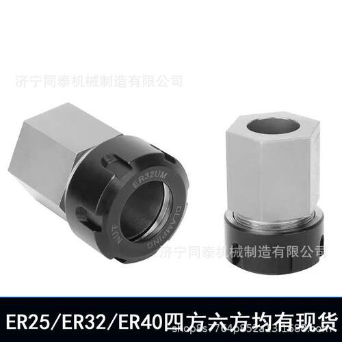 四方套六方套ER25 ER32 ER40四方体六方体夹具铣床夹头转换接头