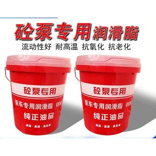 泵车锂基脂润滑脂黄油润滑油三一中联泵车00#号2号搅拌主机油