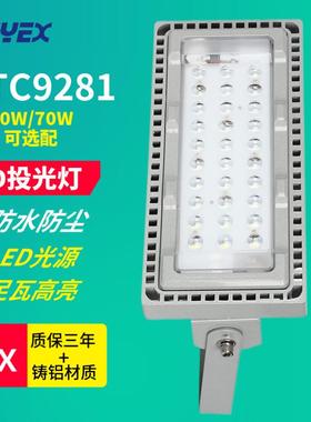NFC9281 LED泛光灯50W 70W ok-9281侧壁式 吸顶式 支架式投光灯