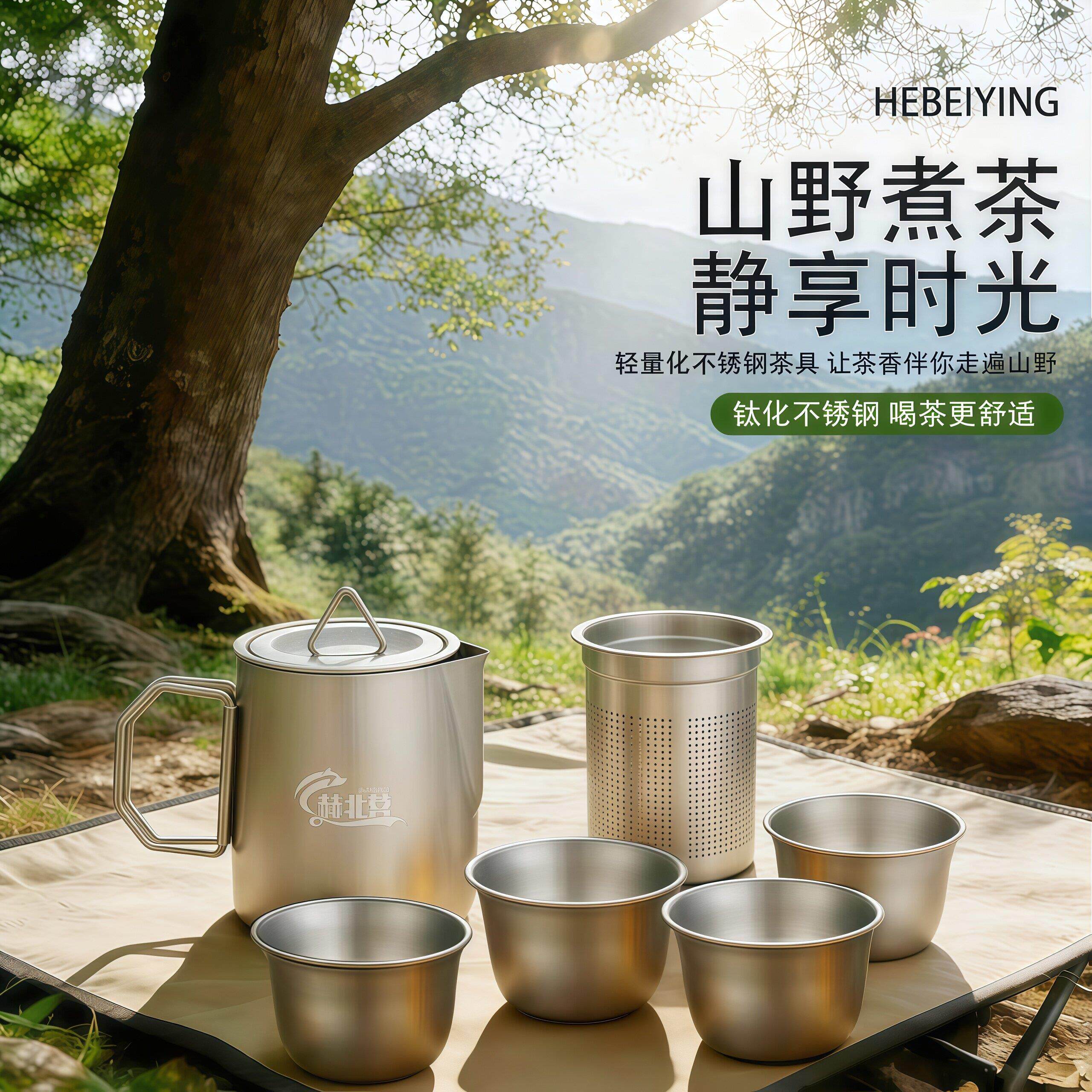 户外烧水壶钛化不锈钢茶具套装便携野外露营茶壶泡茶专用旅行茶具
