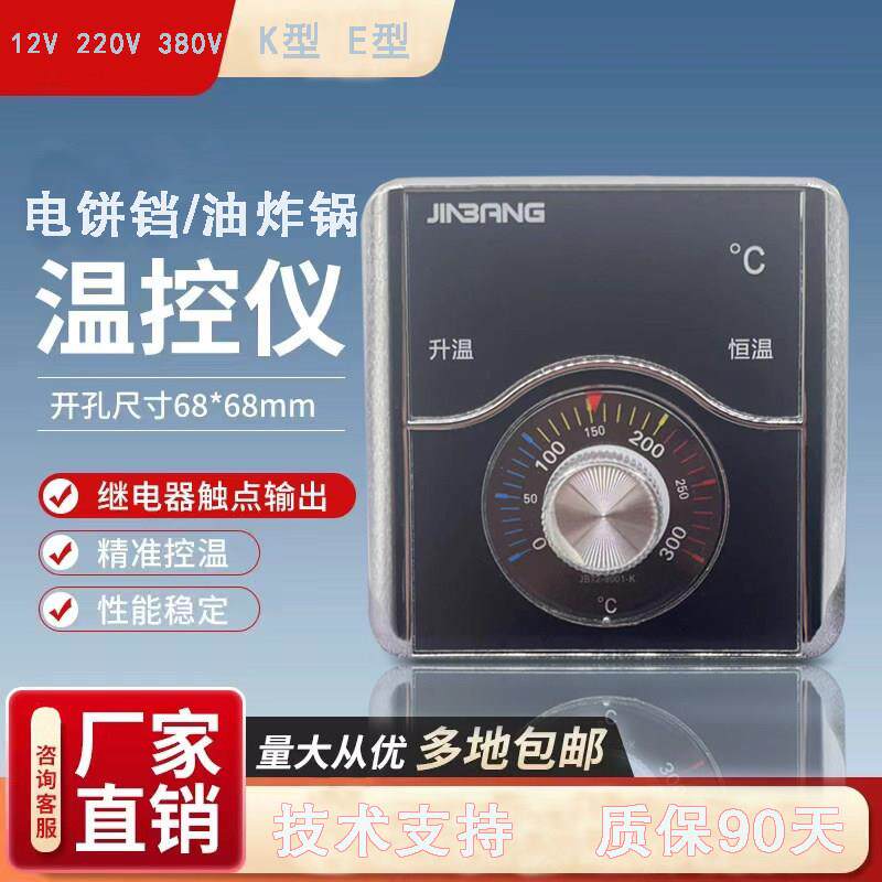 电饼铛温控仪12V220V380V烤饼机温控表温度调节表智能数显控温器