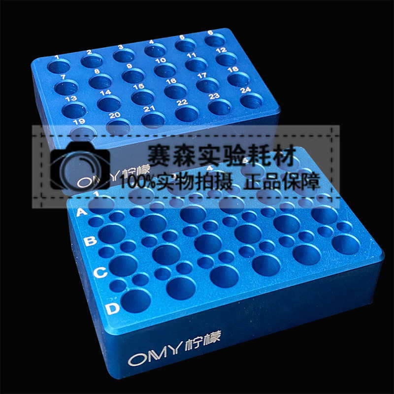 低温配液模块 铝制冰盒0.2ml/1.5ml24孔2ml冻存架离心管架