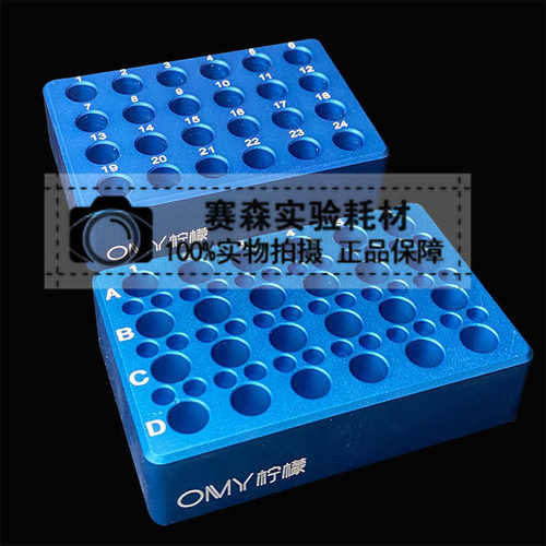 低温配液模块 铝制冰盒0.2ml/1.5ml24孔2ml冻存架离心管架