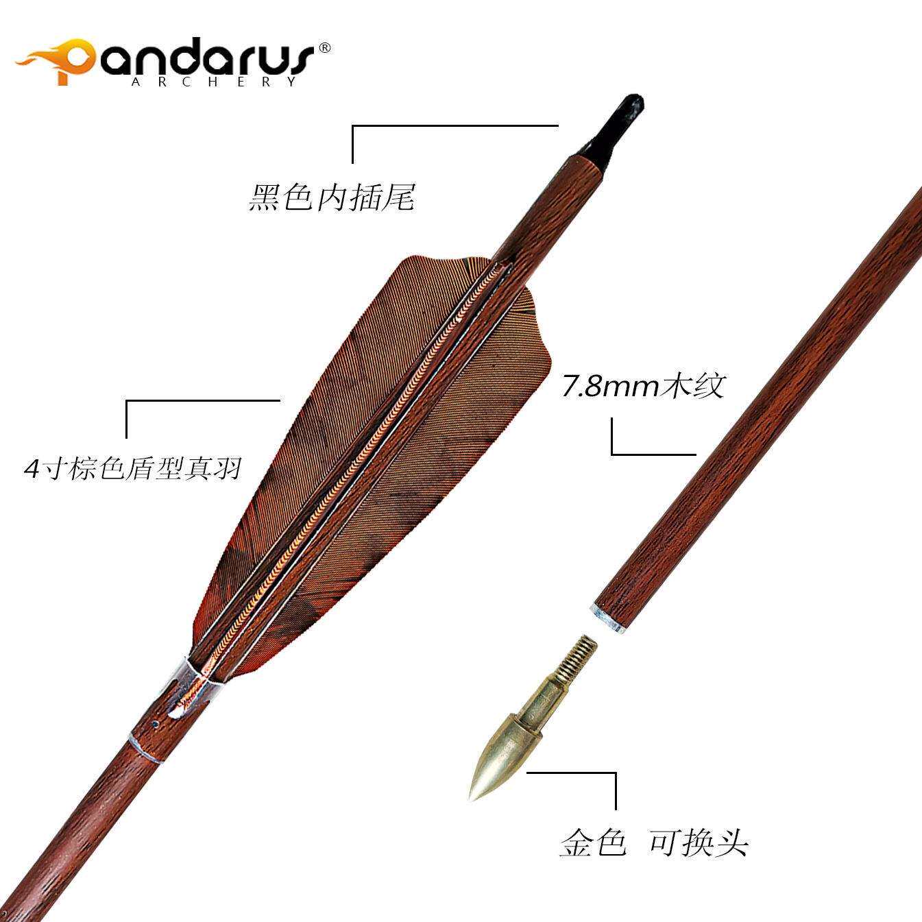 PANDARUS潘神7.8混碳木纹真羽箭 7.8mm混碳箭