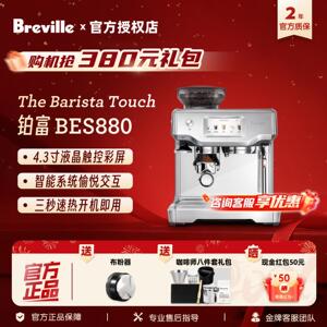 Breville铂富BES880家用意式半自动咖啡机 智能大屏 自动奶泡